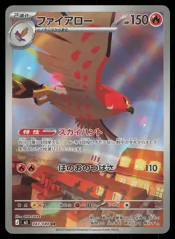 TALONFLAME 083/080 M3 NIHIL ZERO POKEMON JAPANESE ART RARE NM - Image 2