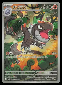 TYRUNT 089/080 M3 NIHIL ZERO POKEMON JAPANESE ART RARE NM - Image 2