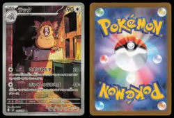 RATICATE 092/080 M3 NIHIL ZERO POKEMON JAPANESE ART RARE NM - Image 1
