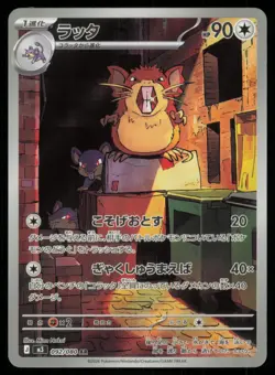 RATICATE 092/080 M3 NIHIL ZERO POKEMON JAPANESE ART RARE NM - Image 2