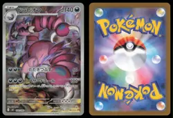 DRAPION 090/080 M3 NIHIL ZERO POKEMON JAPANESE ART RARE NM - Image 1