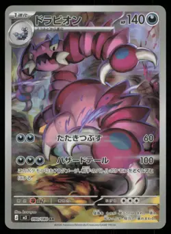 DRAPION 090/080 M3 NIHIL ZERO POKEMON JAPANESE ART RARE NM - Image 2