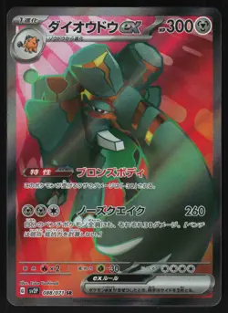 Copperajah EX 088/071 - Pokemon Japanese Snow Hazard - Super Rare (NM) - Image 1