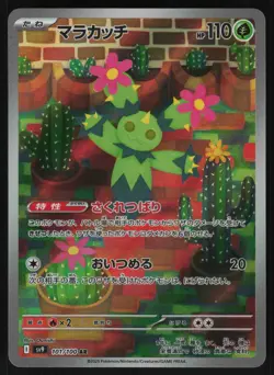 Maractus 101/100 - Pokemon Japanese Battle Partners - Art Rare (NM) - Image 1