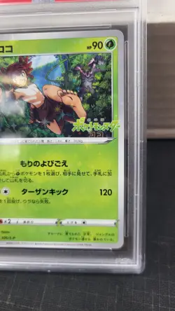 2020 JAPANESE KOKO SP TICKET GIVEAWAY SWORD SHIELD PROMO POKEMON PSA 9 MINT #106 - Image 3