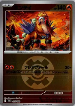 Pokemon Japanese Entei (Quick Ball Foil) 020/193 M2a MEGA Dream ex - Image 1