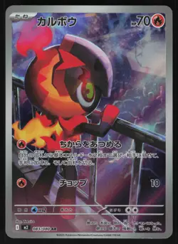 Charcadet 083/080 - Pokemon Japanese Inferno X - Art Rare (NM) - Image 1