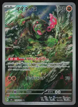 Okidogi 110/101 - Pokemon Japanese Mask of Change - Art Rare (NM) - Image 1