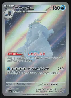 Crabominable 107/102 - Pokemon Japanese Stellar Miracle - Art Rare (NM) - Image 1