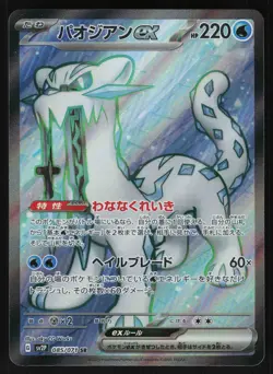Chien-Pao EX 085/071 - Pokemon Japanese Snow Hazard - Super Rare (NM) - Image 1