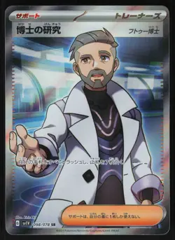 Professor's Research 098/078 - Pokemon Japanese Violet ex - Super Rare (NM) - Image 1