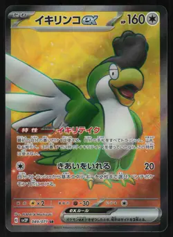 Squawkabilly EX 089/071 - Pokemon Japanese Snow Hazard - Super Rare (NM) - Image 1