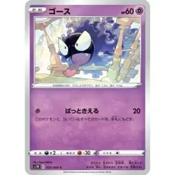 Gastly 023/060 s1w Japanese Pokemon Card NM - Image 1
