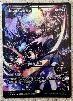 Bloodthirsty Conqueror (Showcase) Foundations Foil MTG- Magic the Gathering Card - Image 1