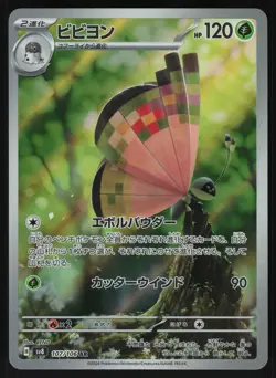Vivillon 107/106 - Pokemon Japanese Super Electric Breaker - Art Rare (NM) - Image 1
