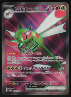 Yanmega EX 076/063 - Pokemon Japanese Heat Wave Arena - Super Rare (NM) - Image 1