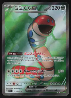 Orthworm EX 121/102 - Pokemon Japanese Stellar Miracle - Super Rare (NM) - Image 1