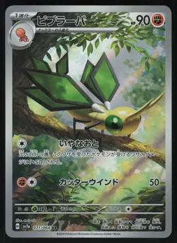 Vibrava 071/064 - Pokemon Japanese Paradise Dragona - Art Rare (NM) - Image 1
