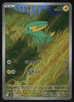 Electrike 073/063 - Pokemon Japanese Heat Wave Arena - Art Rare (NM) - Image 1