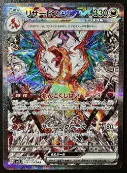 Charizard ex SAR 134/108 Sv3 Ruler of the Black Flame Holo Japanese Pokemon Card - Image 1