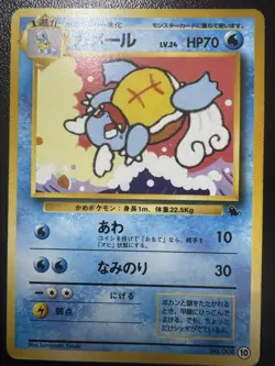 Wartortle No.008 10 - VHS Intro Pack Squirtle Deck Japanese Pokemon TCG MP - Image 1