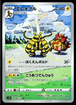 2022 TCG Pokemon #180 Electivire 180/172 Holo Art Rare Vstar Universe Japanese - Image 1