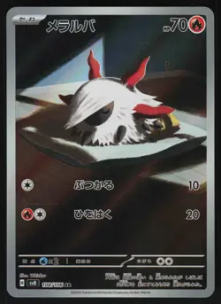 Larvesta 108/106 - Pokemon Japanese Super Electric Breaker - Art Rare (NM) - Image 1