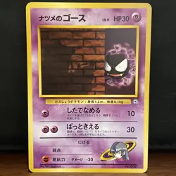 Sabrina's Gastly - #092 Japanese Gym Challenge - Pokemon TCG - NO RARITY - NM - Image 1