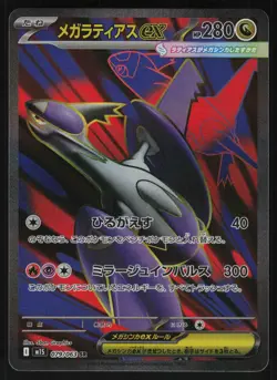 Mega Latias EX 079/063 - Pokemon Japanese Mega Symphonia - Super Rare (NM) - Image 1