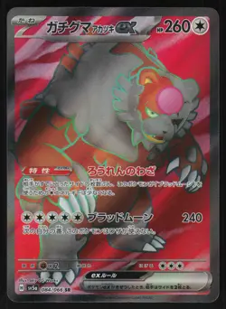 Bloodmoon Ursaluna EX 084/066 - Pokemon Japanese Crimson Haze - Super Rare (NM) - Image 1