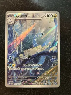 Dragonair - 182/165 - Full Art Rare AR 151 Japanese - Pokemon Card - DMG - Image 1