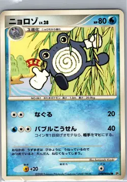 Poliwhirl DP5 Non Holo DP5: Cry from the Mysterious - Pokemon Card - NM - Image 1