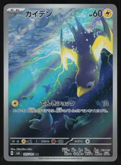 Wattrel 105/101 - Pokemon Japanese Mask of Change - Art Rare (NM) - Image 1