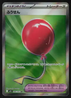 Air Balloon 084/063 - Pokemon Japanese Mega Brave - Super Rare (NM) - Image 1