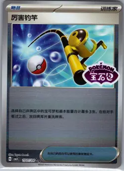 Super Rod 1901/04 - Chinese Gem Pack Volume 3 - Pokemon Card - NM - Image 1