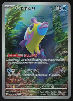 Bruxish 068/064 - Pokemon Japanese Paradise Dragona - Art Rare (NM) - Image 1
