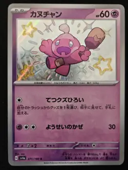 Japanese Tinkatink 271/190 sv4a Shiny Treasure ex Shiny Holo Rare Pokemon TCG NM - Image 1
