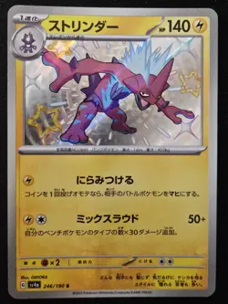 Japanese Toxtricity 246/190 sv4a Shiny Treasure ex Shiny Holo Rare Pokemon NM - Image 1