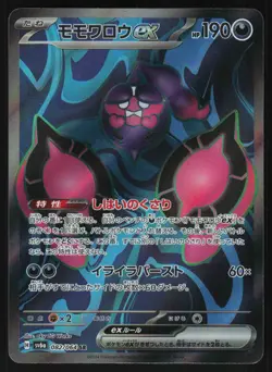 Pecharunt EX 082/064 - Pokemon Japanese Night Wanderer - Super Rare (NM) - Image 1