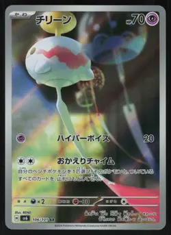 Chimecho 106/101 - Pokemon Japanese Mask of Change - Art Rare (NM) - Image 1
