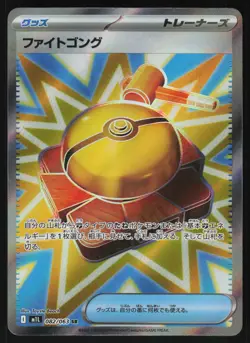 Fight Gong 082/063 - Pokemon Japanese Mega Brave - Super Rare (NM) - Image 1