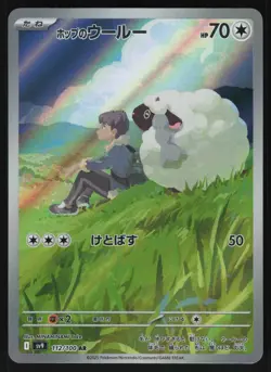 Hop's Wooloo 112/100 - Pokemon Japanese Battle Partners - Art Rare (NM) - Image 1