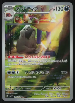 Mabosstiff 088/078 - Pokemon Japanese Violet ex - Art Rare (NM) - Image 1