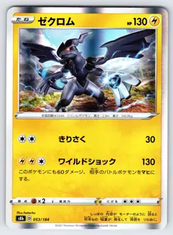Zekrom 053/184 2021 VMAX Climax s8b Japanese Pokemon Card TCG Holo Rare - Nm - Image 1