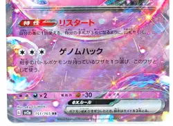Mew ex RR 151/165 sv4a Japanese Pokemon Card Shiny Treasure ex [Excellent] - Image 3
