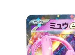 Mew ex RR 151/165 sv4a Japanese Pokemon Card Shiny Treasure ex [Excellent] - Image 4