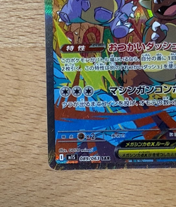 Pokemon Card Mega Kangaskhan ex SAR 089/063 Mega Symphonia M1S Japanese FS - Image 4
