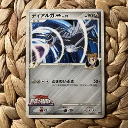 Dialga M - Movie Commemoration Random Pack 016/022 Pokemon Card 2009 LP - Image 1