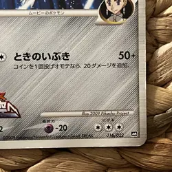 Dialga M - Movie Commemoration Random Pack 016/022 Pokemon Card 2009 LP - Image 5