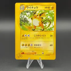 Raichu Pokemon Card Web Series 036/048 Japanese Card Game M3-1 - Image 1